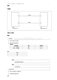 2015奔腾X80维修手册-PKE 控制器通信终止模式