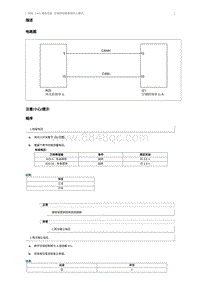 2015奔腾X80维修手册-空调控制器通信终止模式