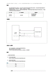 2015奔腾X80维修手册-自动空调维修说明 B150C12