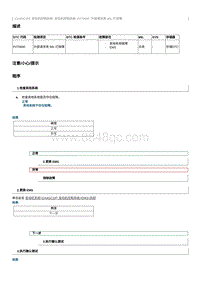 2017奔腾X80维修手册-CA4GC18T维修说明 P070000