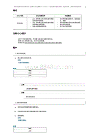 2015奔腾X80维修手册-维修说明 C131904