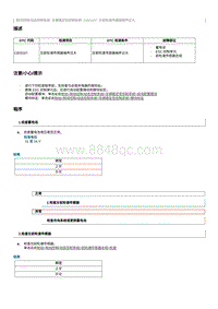 2021奔腾E05-维修说明 C003107