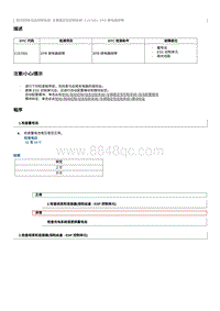 2021奔腾E05-维修说明 C157001