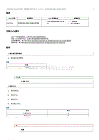 2021奔腾E05-维修说明 C107D08