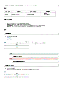 2021奔腾E05-维修说明 C108C09