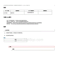 2021奔腾E05-维修说明 C107996