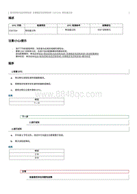 2021奔腾E05-维修说明 C007204