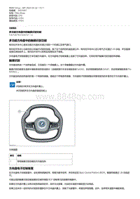 宝马G70功能描述-多功能方向盘中的触摸识别功能 V2