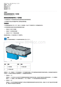 宝马G70功能描述-前部或后部配电器中的 LIN 配电器 V2