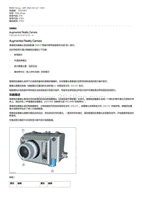 宝马G70功能描述-Augmented Reality Camera V4