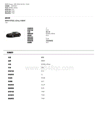 宝马7系G12电路图-BMW M760Li xDrive 448kW N74B