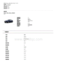 宝马7系G12电路图-BMW 750Li xDrive 390kW N63B