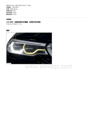 宝马G70功能描述-LED 大灯 左侧 右侧大灯调暗 日间行车灯变色