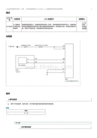 2022奔腾T99维修手册-维修说明 P1C8300