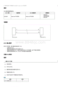 2022奔腾T99维修手册-维修说明 U024587