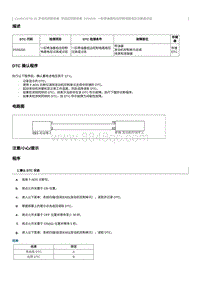 2022奔腾T99维修手册-CA4GC20TD-维修说明 P026200