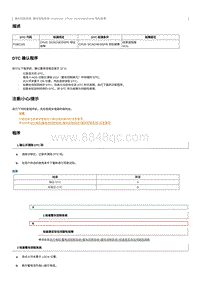 2023小马维修手册-维修说明 P1BC100