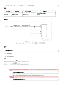 2022奔腾T99维修手册-维修说明 P1C9100