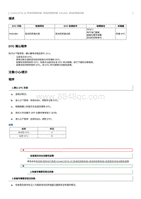 2022奔腾T99维修手册-CA4GC20TD-维修说明 P021900