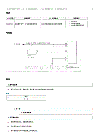 2022奔腾T99维修手册-维修说明 P1C3F00