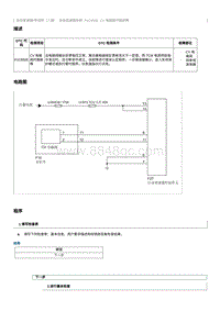 2022奔腾T99维修手册-维修说明 P1C6500