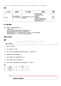 2022奔腾T99维修手册-CA4GC20TD-维修说明 P043E00