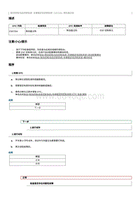 2022奔腾T99维修手册-维修说明 C007204