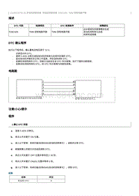 2022奔腾T99维修手册-CA4GC20TD-维修说明 P26CA00