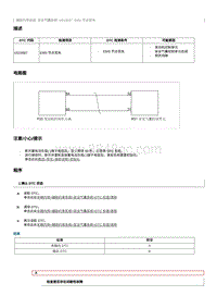 2022奔腾T99维修手册-维修说明 U010087