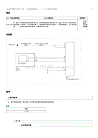 2022奔腾T99维修手册-维修说明 P1C7C00