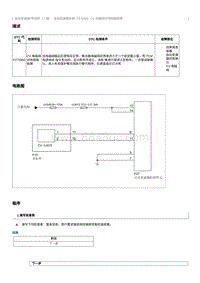 2022奔腾T99维修手册-维修说明 P275900