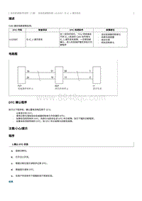 2022奔腾T99维修手册-维修说明 U115587