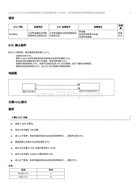 2022奔腾T99维修手册-CA4GC20TD-维修说明 P026800