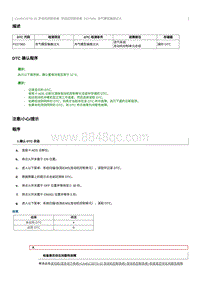 2022奔腾T99维修手册-CA4GC20TD-维修说明 P227900