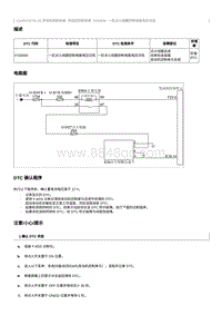 2022奔腾T99维修手册-CA4GC20TD-维修说明 P230000