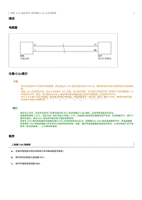 2022奔腾T99维修手册-驾驶辅助 CAN 主总线断路