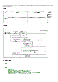 2022奔腾T99维修手册-CA4GC20TD-维修说明 P26F100