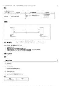 2022奔腾T99维修手册-维修说明 U000188