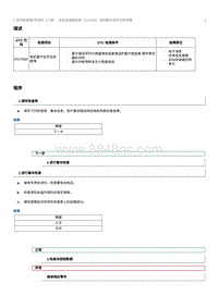 2022奔腾T99维修手册-维修说明 P1C4500