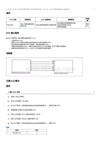 2022奔腾T99维修手册-CA4GC20TD-维修说明 P26CD00