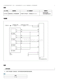 2022奔腾T99维修手册-维修说明 P1C5E00