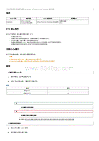 2023小马维修手册-维修说明 P1BC500