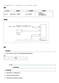 2022奔腾T99维修手册-维修说明 P1C4200