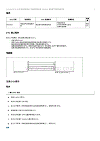 2022奔腾T99维修手册-CA4GC20TD-维修说明 P024300