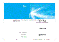 2023年一汽丰田卡罗拉COROLLA_用户手册 1.2T 