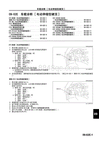 2009马自达MX-5维修手册-车载诊断 电动伸缩型硬顶 