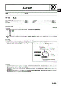 2009马自达MX-5维修手册-00 基本信息