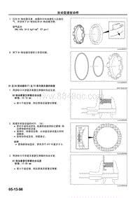 2009马自达MX-5维修手册-B1 及B3 制动器和F1 及F2单向离合器的检查