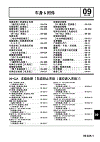 2009马自达MX-5维修手册-车载诊断 防盗锁止系统 遥控进入系统 