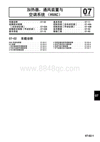 2009马自达MX-5维修手册-加热器 通风装置与空调系统（HVAC）